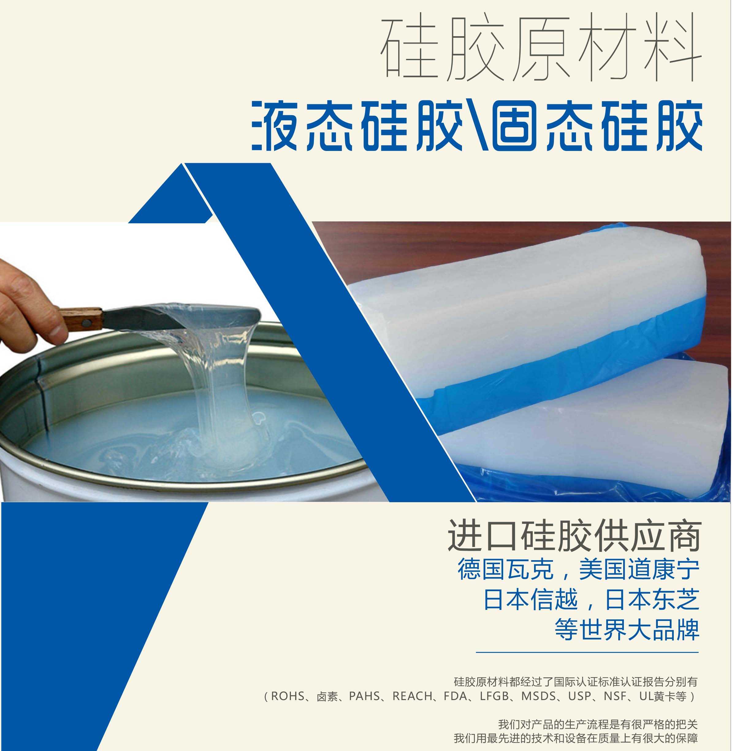 固態液態硅膠區別